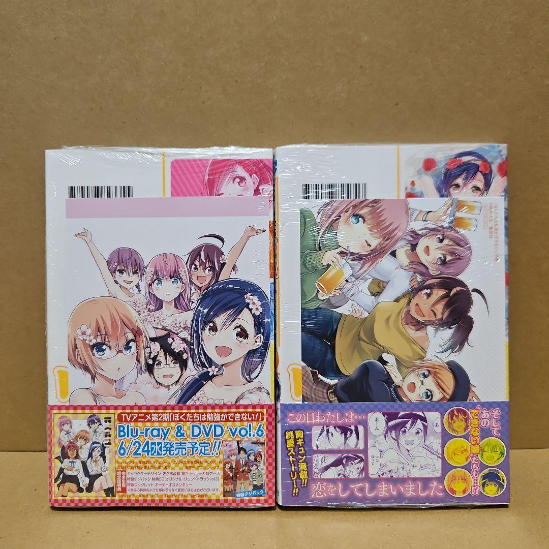 ぼくたちは勉強ができない 初版 全巻