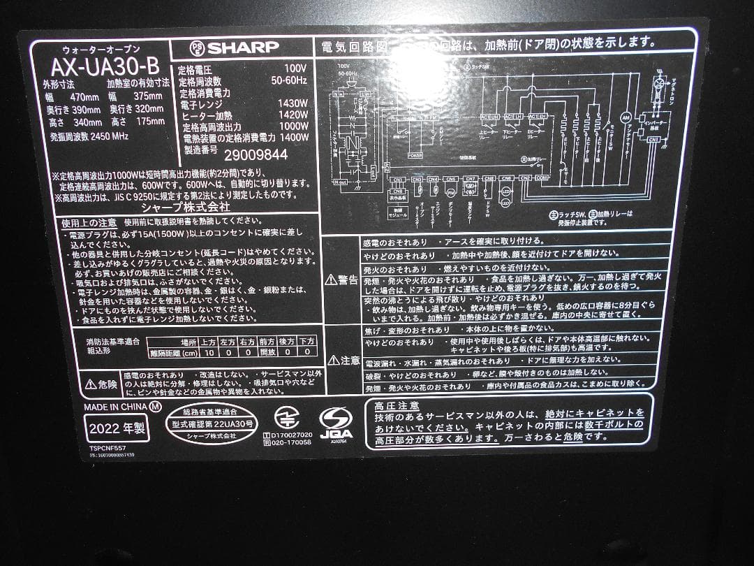 ジャンク SHARPヘルシオAX-UA30 22L 付属品完備 外箱有 初期化済