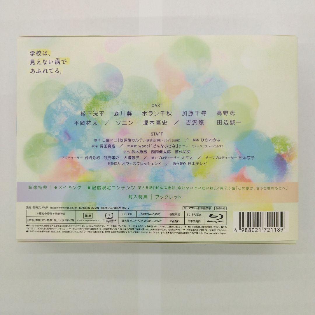 放課後カルテ Blu-ray BOX〈6枚組〉