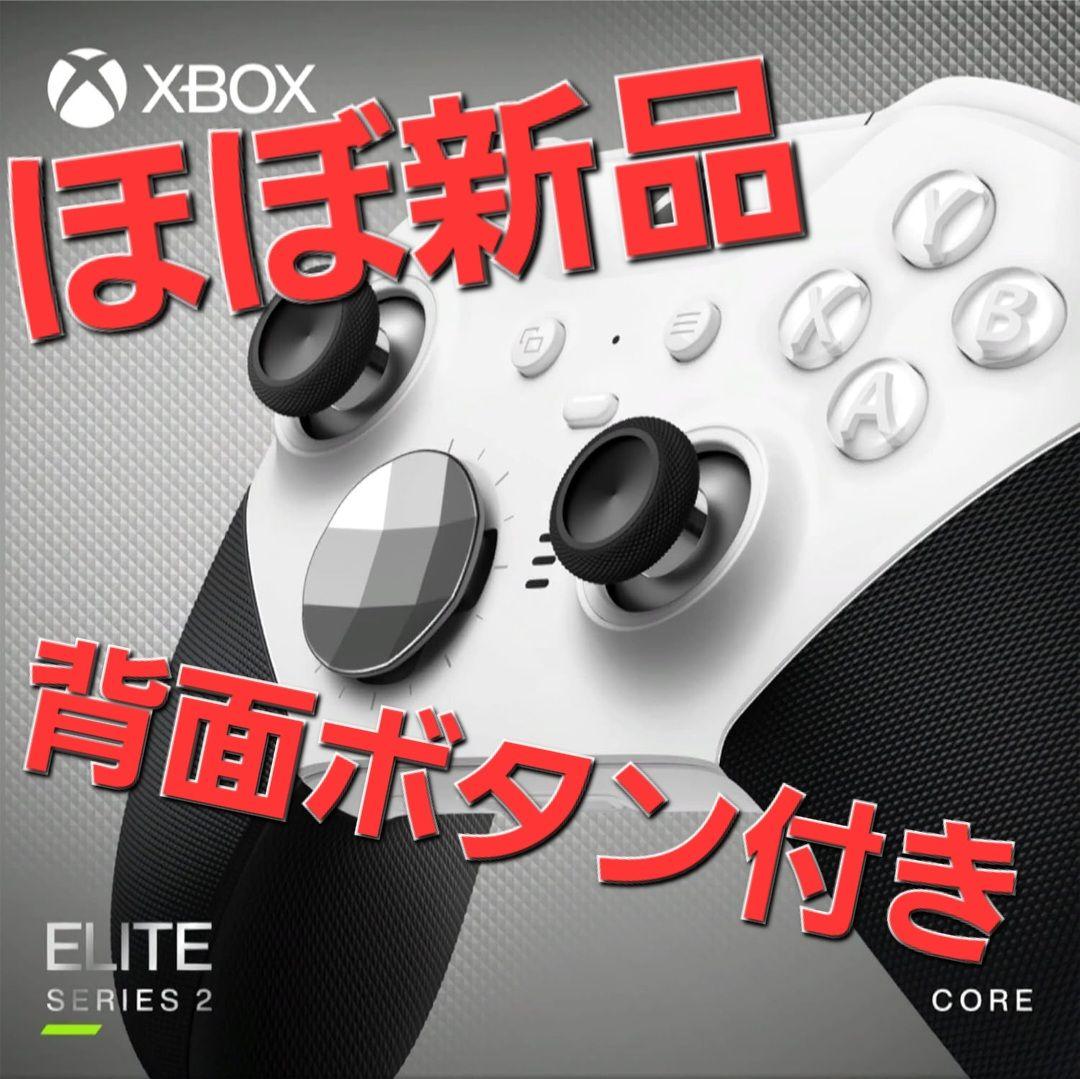Xbox Elite Series 2 ワイヤレスコントローラー ホワイト