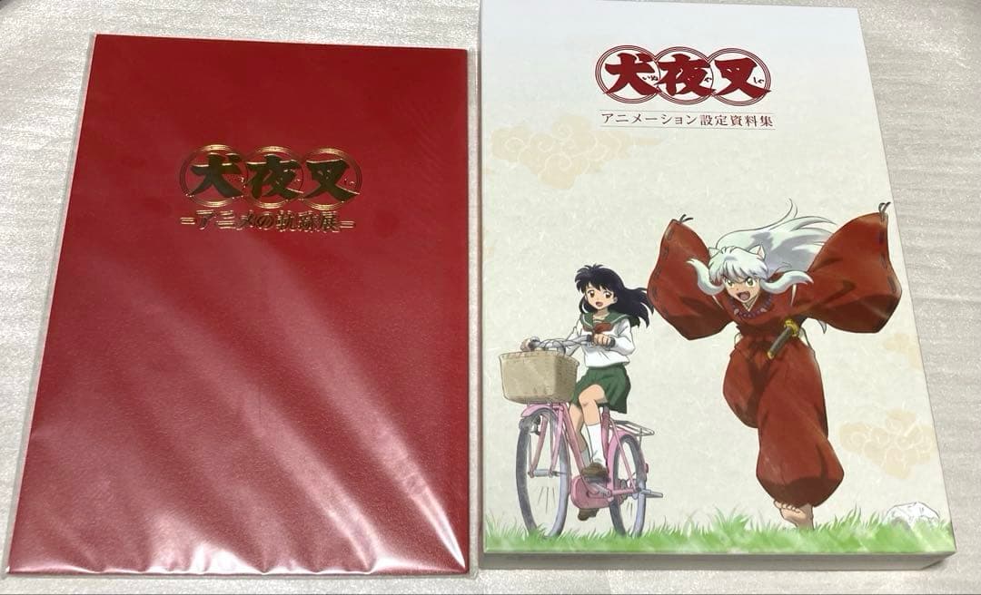 犬夜叉 アニメーション設定資料集 アニメの軌跡展パンフレット　セット
