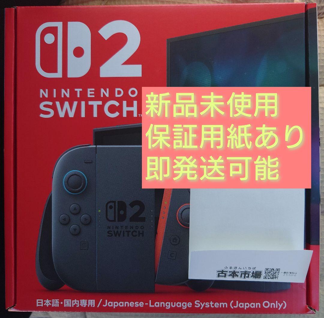 新品Nintendo Switch2 任天堂スイッチ2国内専用 本体保証用紙あり