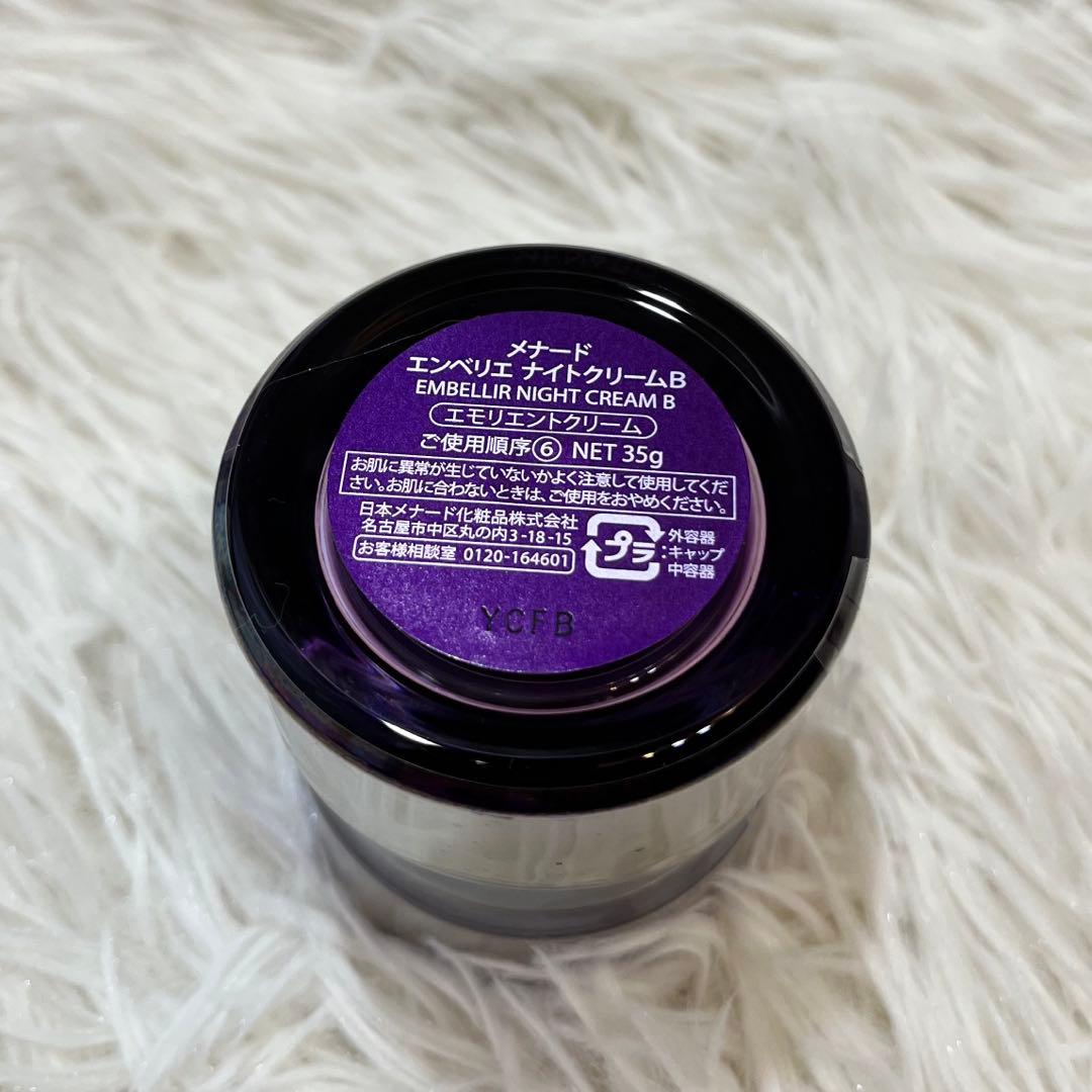 ✨メナード 新 エンベリエ ナイトクリームB 現行品 新品未使用✨おまけ付