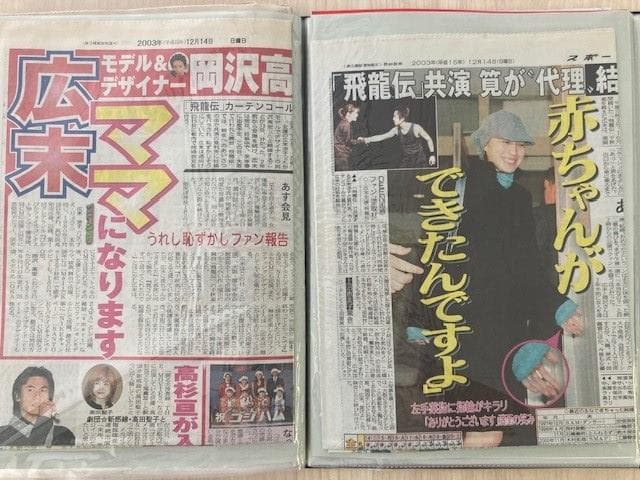【超値下げ】広末涼子　切り抜き/新聞/映画　ドコモのポケベル 大型ステッカ―