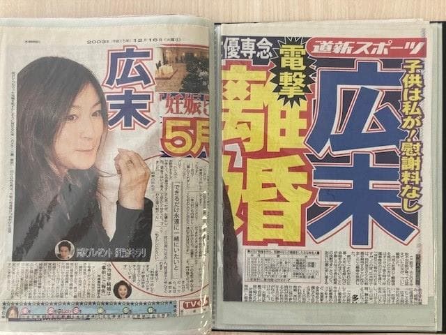 【超値下げ】広末涼子　切り抜き/新聞/映画　ドコモのポケベル 大型ステッカ―