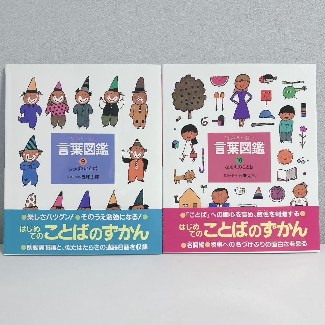 ことばがいっぱい言葉図鑑