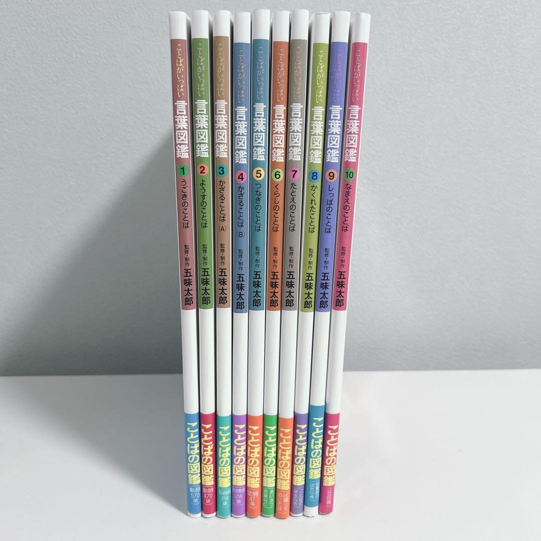 ことばがいっぱい言葉図鑑