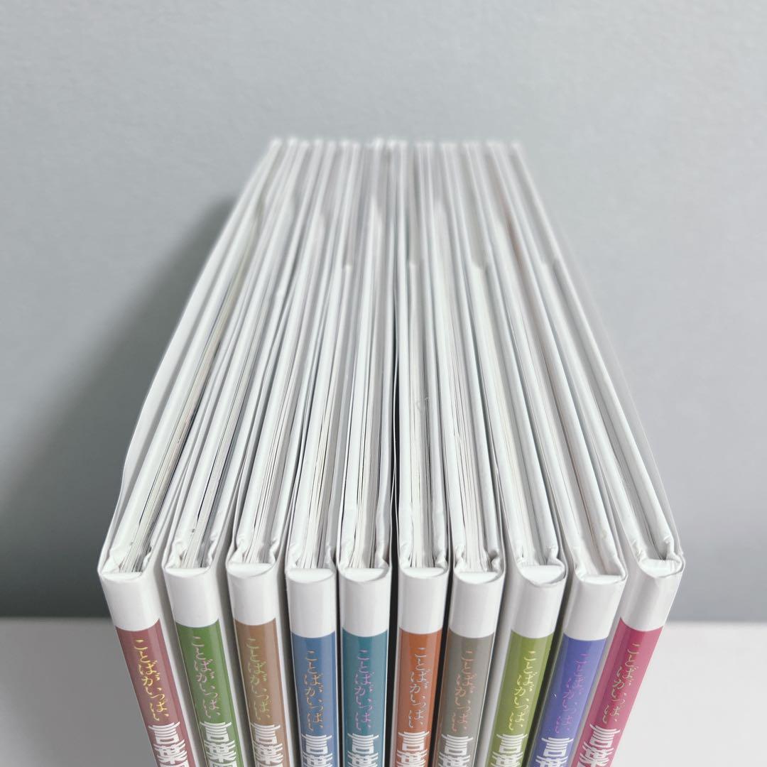 ことばがいっぱい言葉図鑑