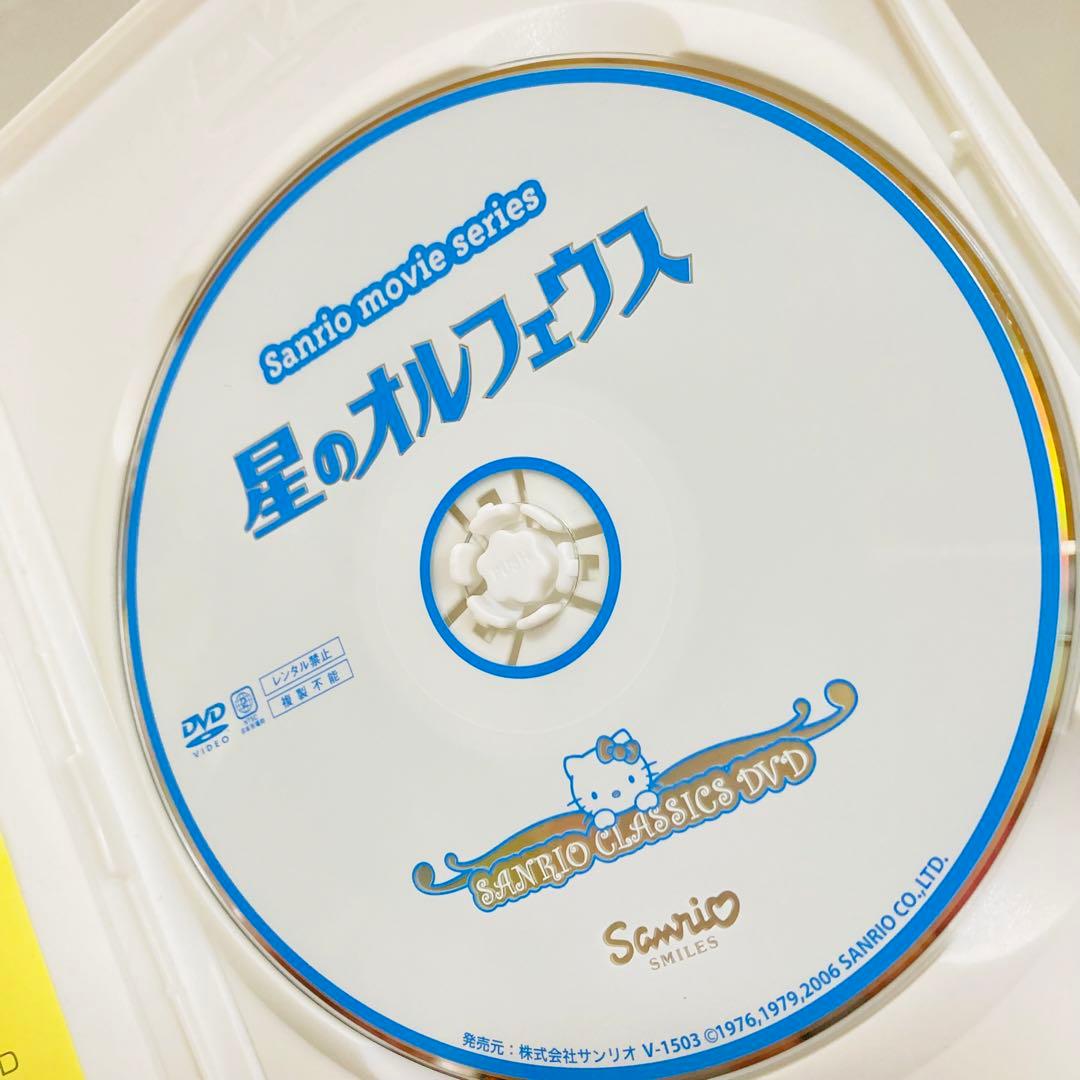 856.星のオルフェウス　DVD アニメ　映画　サンリオ映画　サンリオ　昭和