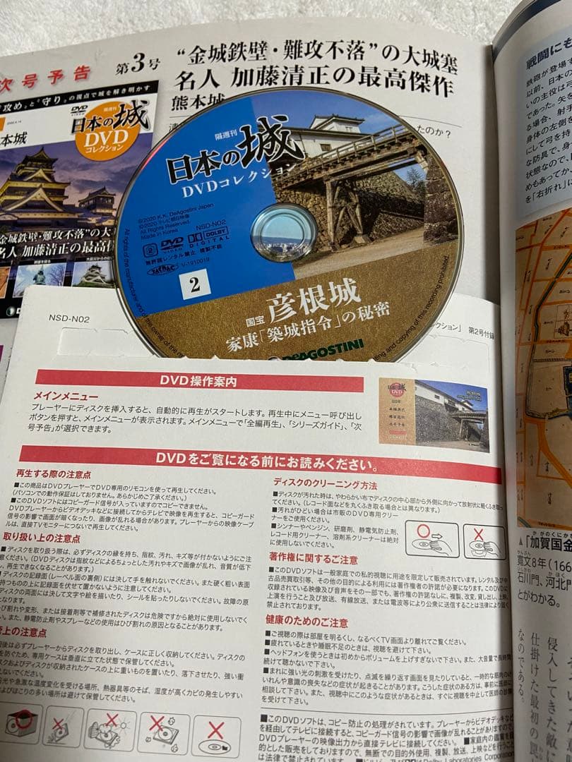 日本の城 DVDコレクション ディアゴスティーニ 全69巻