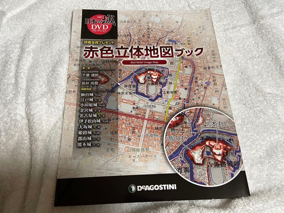 日本の城 DVDコレクション ディアゴスティーニ 全69巻