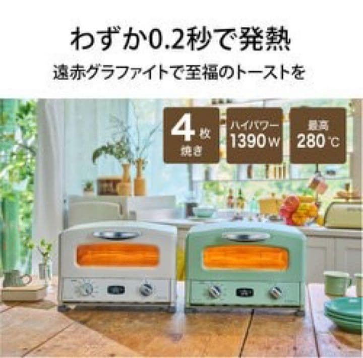 【新品未開封】　アラジン　グラファイトグリル トースター AGT-G13B(W)