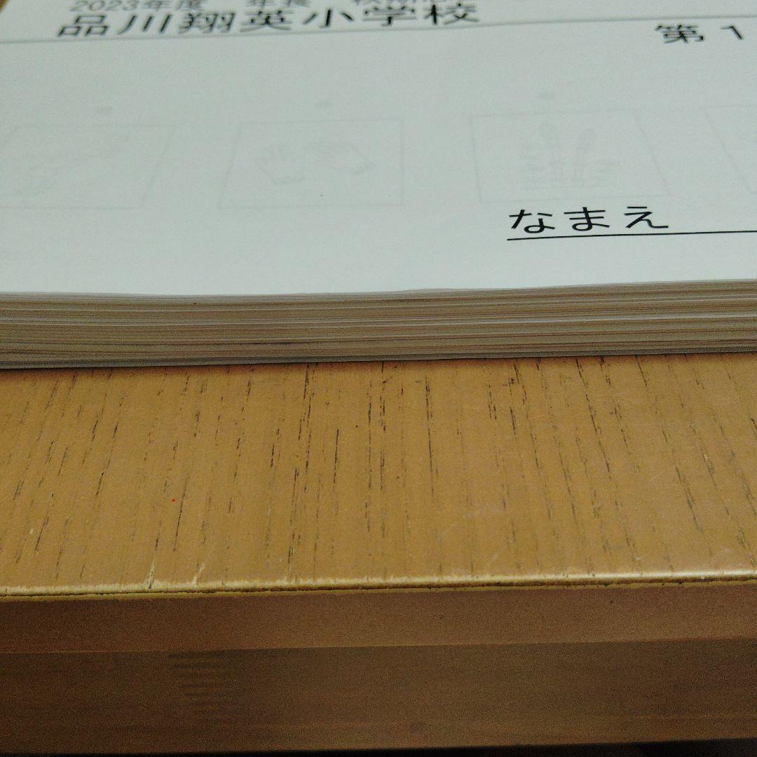 2023年度 年長　秋期志望校別ゼミ　品川翔英小学校　フルセット