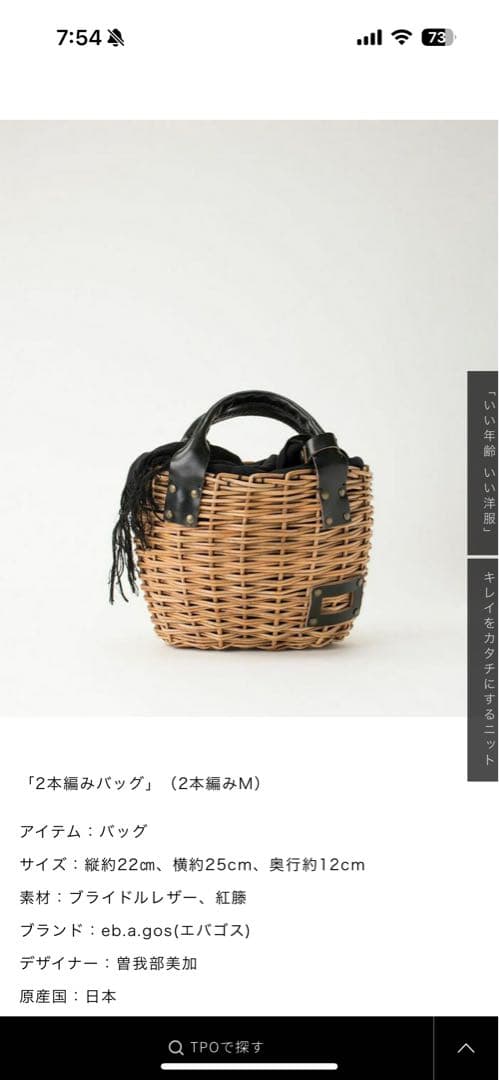 美品　エバゴス　かご　籐とレザーのかごバッグ