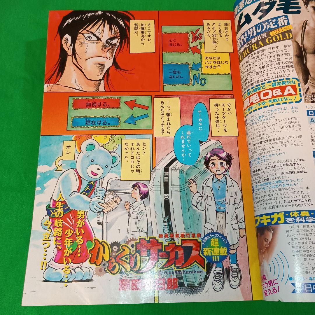 週刊少年サンデー　1997年　32号