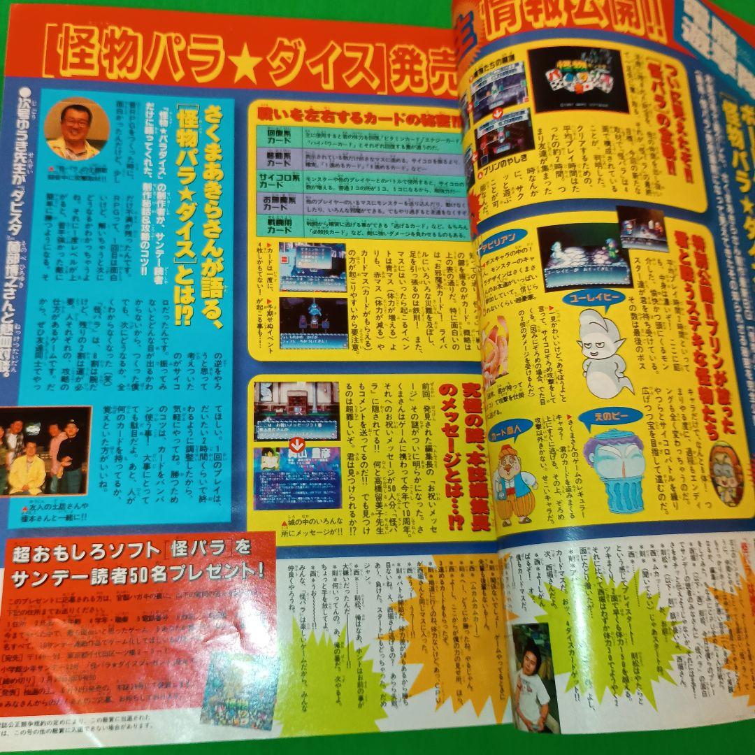 週刊少年サンデー　1997年　32号