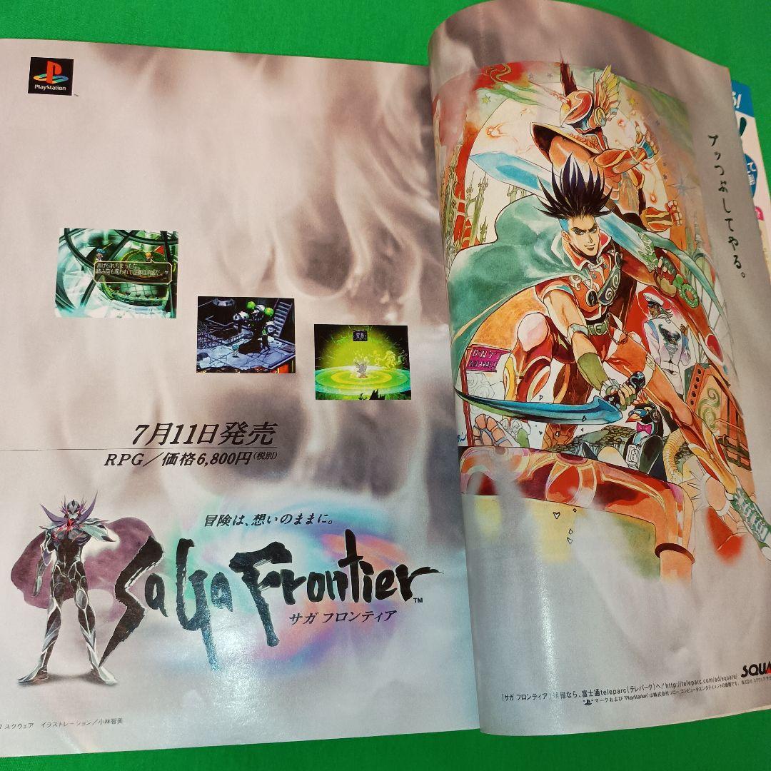 週刊少年サンデー　1997年　32号