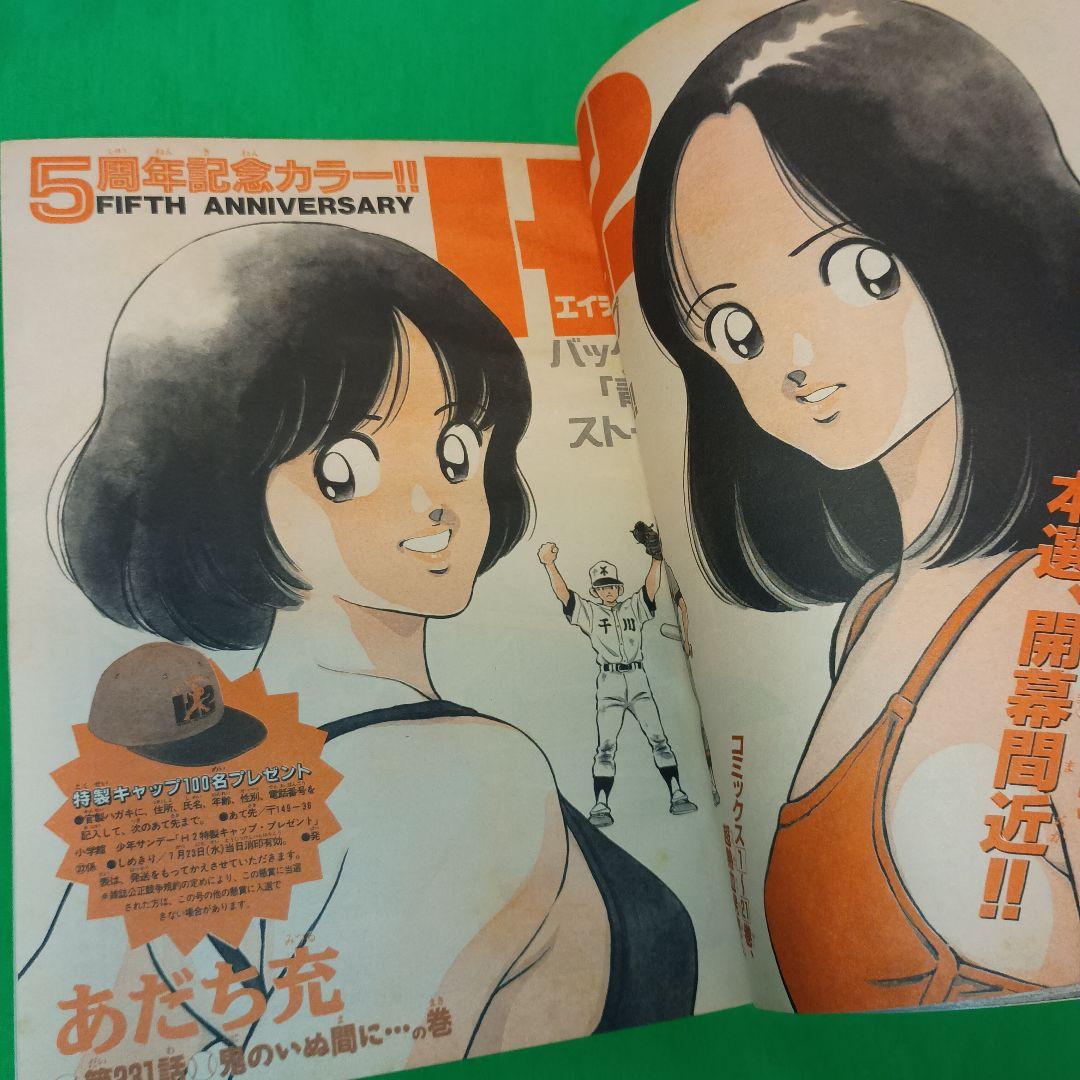 週刊少年サンデー　1997年　32号