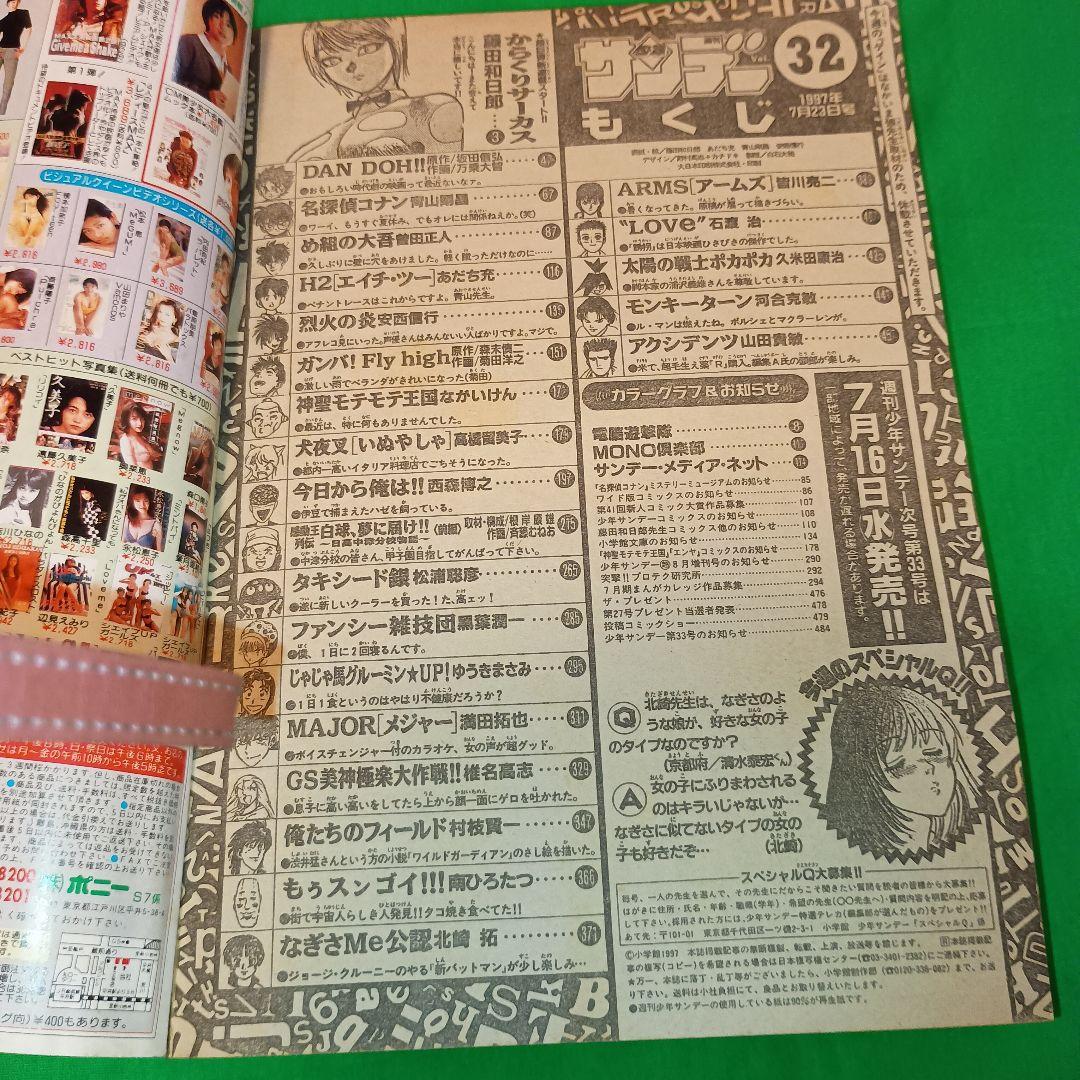 週刊少年サンデー　1997年　32号