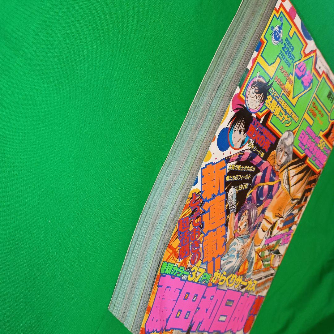 週刊少年サンデー　1997年　32号