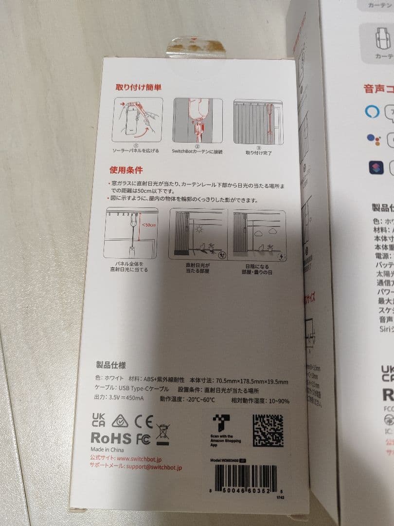 SwitchBotカーテンソーラーパネルプラグ