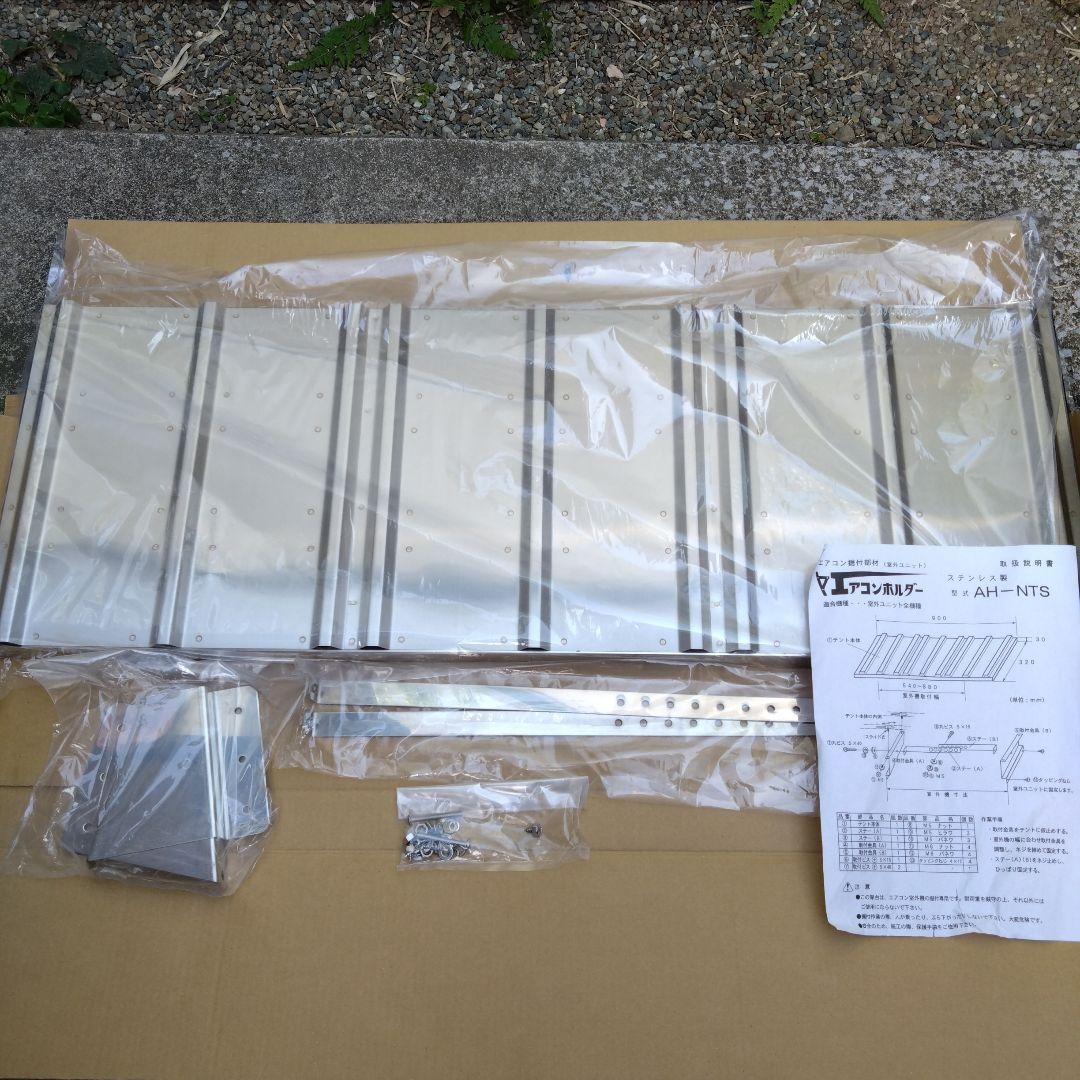 ネグロス電工 AH-NTS エアコンホルダー 防雪・日除け