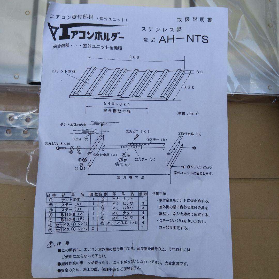 ネグロス電工 AH-NTS エアコンホルダー 防雪・日除け