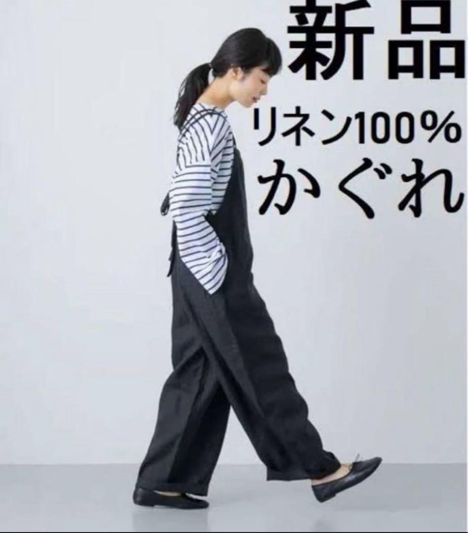 新品　かぐれ　リネンサロペット