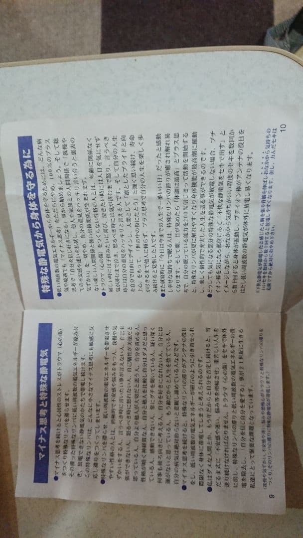 I.S.E. アイセ チャクラ イオン棒 ヒーリング リラックス