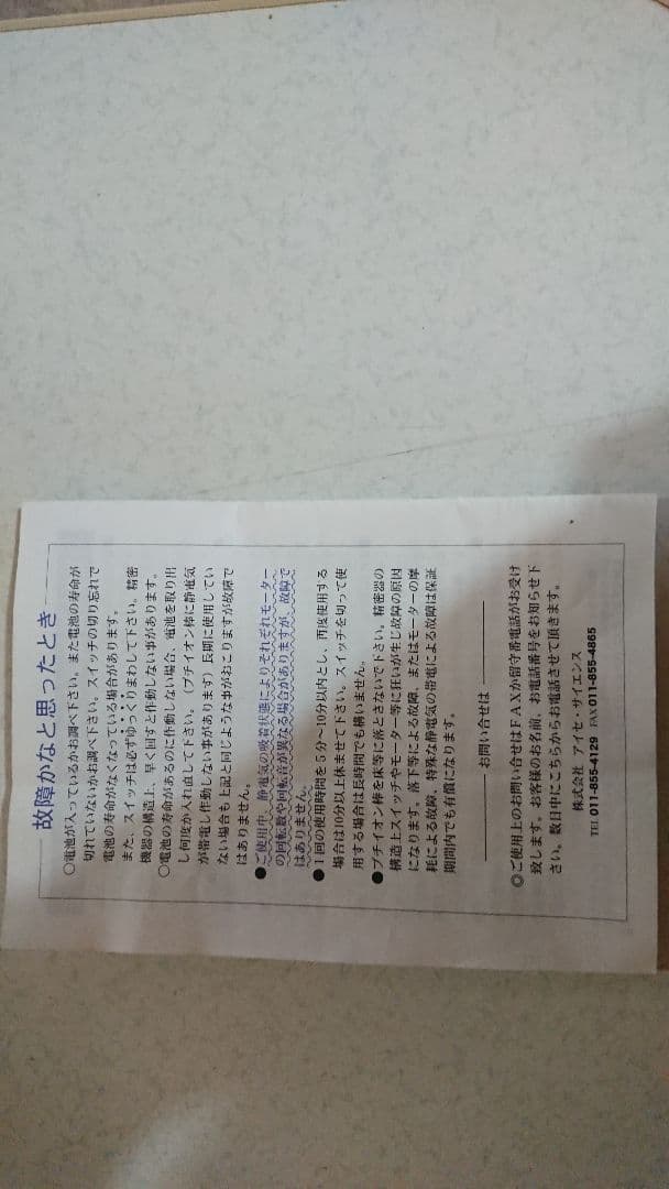 I.S.E. アイセ チャクラ イオン棒 ヒーリング リラックス