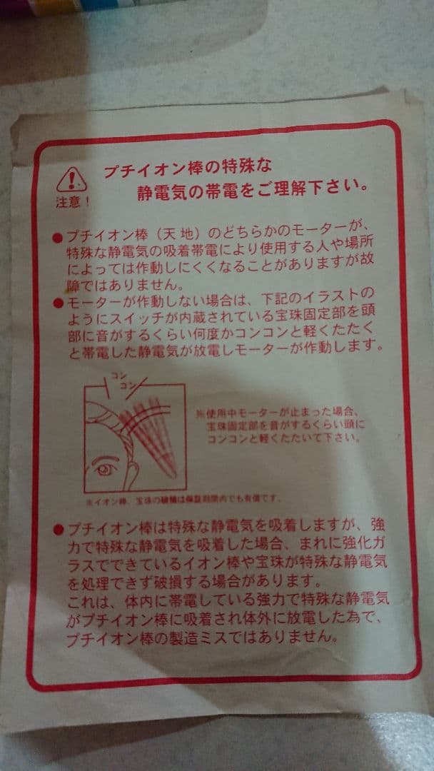 I.S.E. アイセ チャクラ イオン棒 ヒーリング リラックス