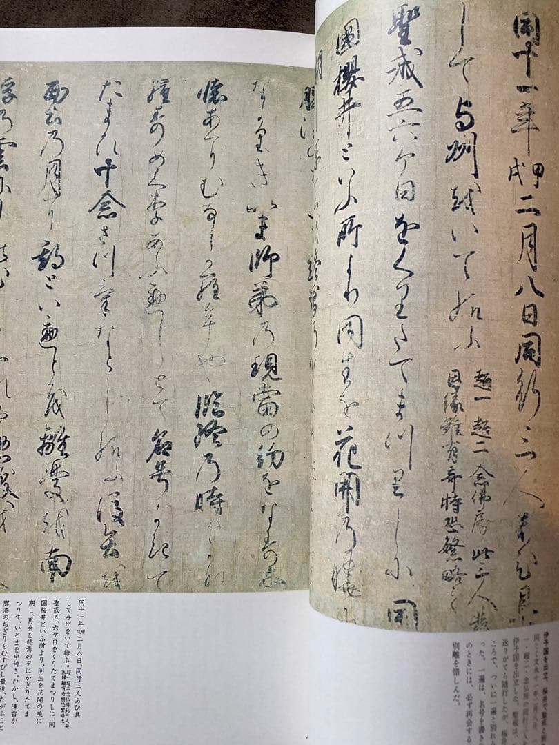 日本絵巻大成別巻　一遍上人絵伝　中央公論社　★