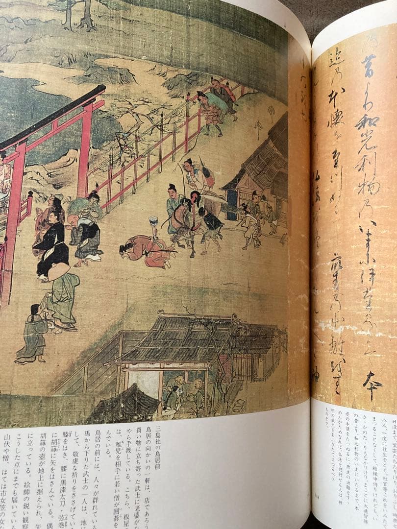 日本絵巻大成別巻　一遍上人絵伝　中央公論社　★