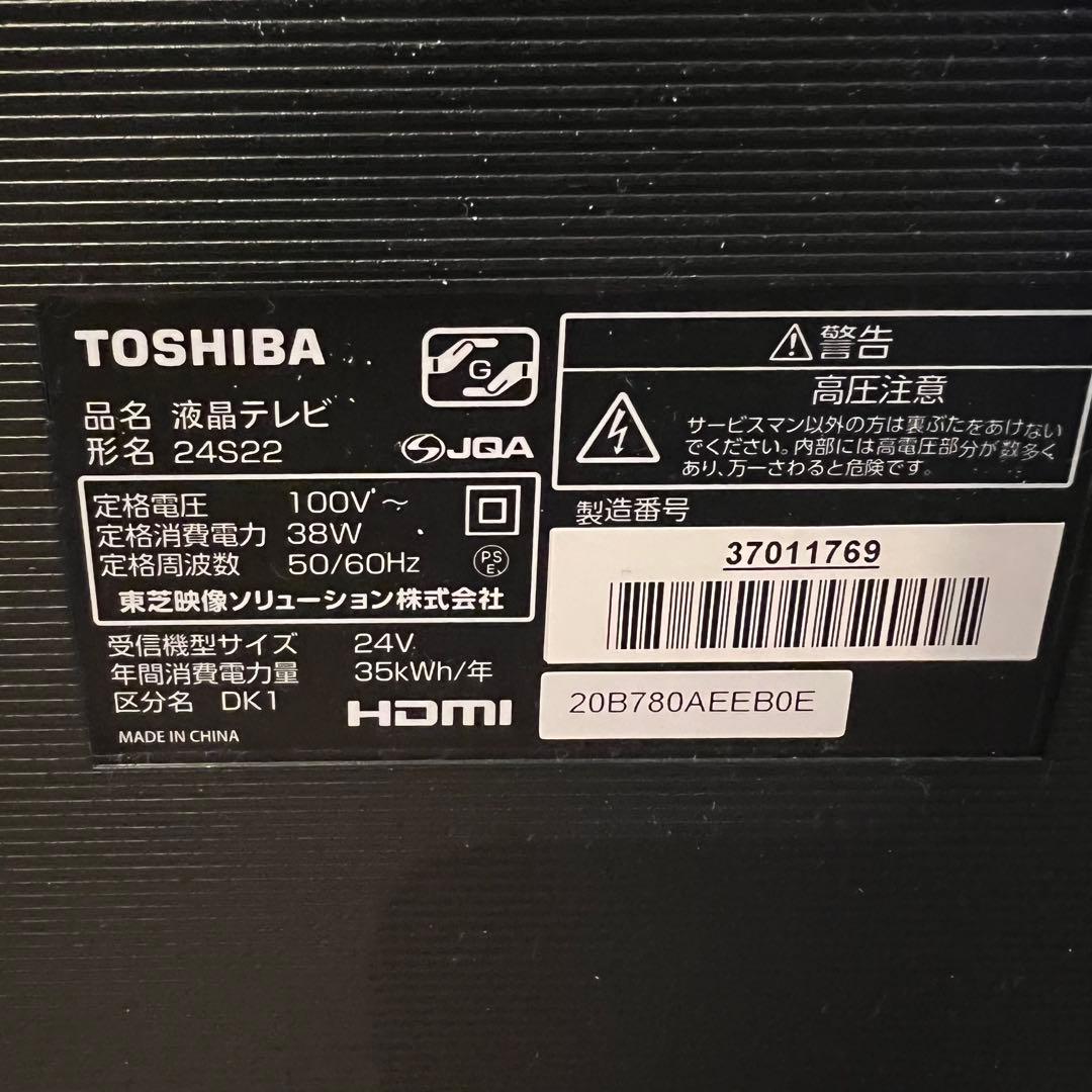 24S22 TOSHIBA REGZA テレビ 24V 東芝レグザ 2019年製
