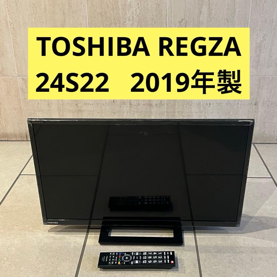 24S22 TOSHIBA REGZA テレビ 24V 東芝レグザ 2019年製