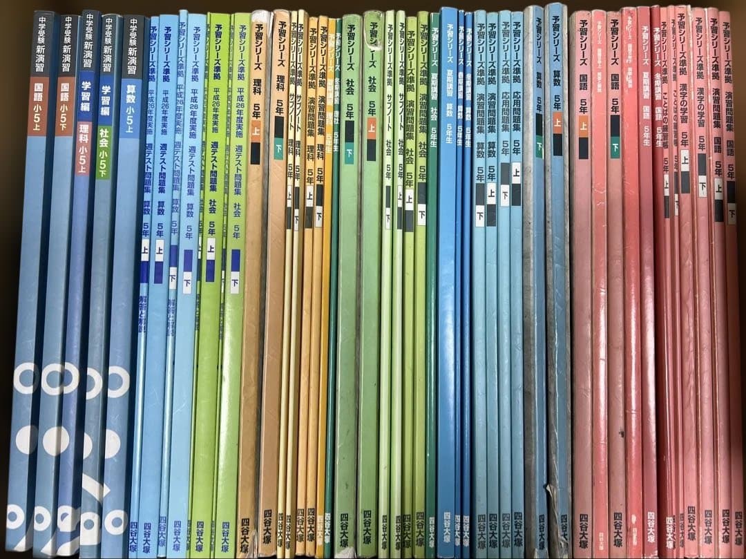 四谷大塚 予習シリーズ 小学5年生 中学受験新演習 早稲田アカデミー　サピックス