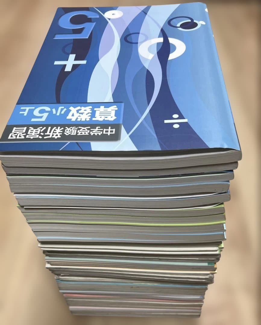 四谷大塚 予習シリーズ 小学5年生 中学受験新演習 早稲田アカデミー　サピックス