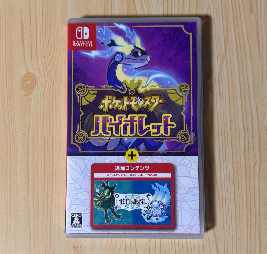 ポケットモンスター バイオレット＋ゼロの秘宝 -Switch