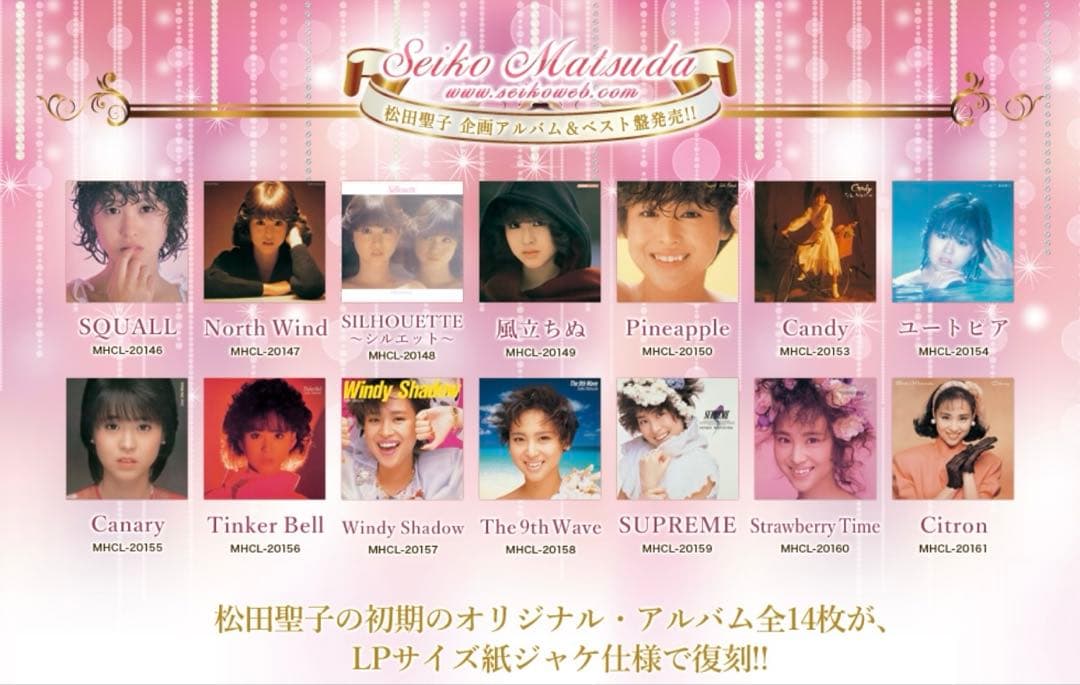 松田聖子 14タイトル LPサイズ復刻紙ジャケ仕様 Blu-spec CD