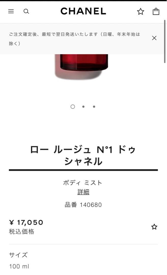 CHANEL ロー　ルージュ　N°1 ドゥ　ボディミスト