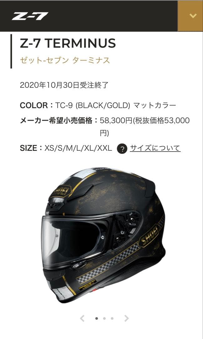 【超メルカリ市価格】SHOEI Z-7 TERMINUS TC-9