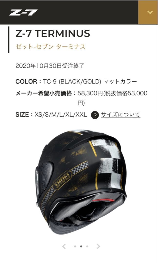 【超メルカリ市価格】SHOEI Z-7 TERMINUS TC-9