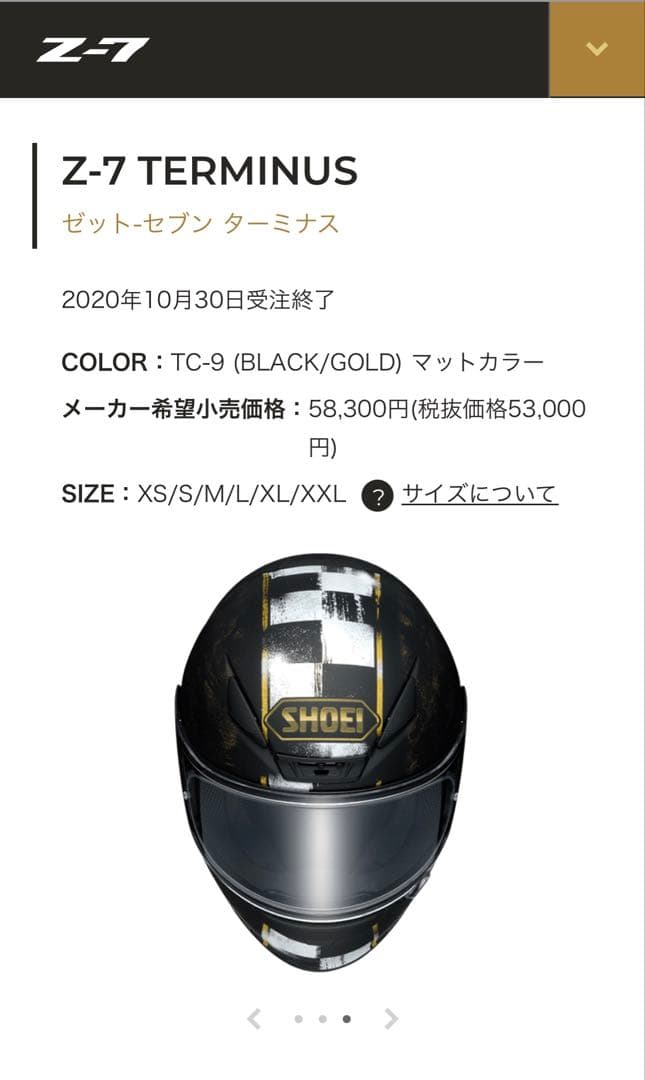 【超メルカリ市価格】SHOEI Z-7 TERMINUS TC-9