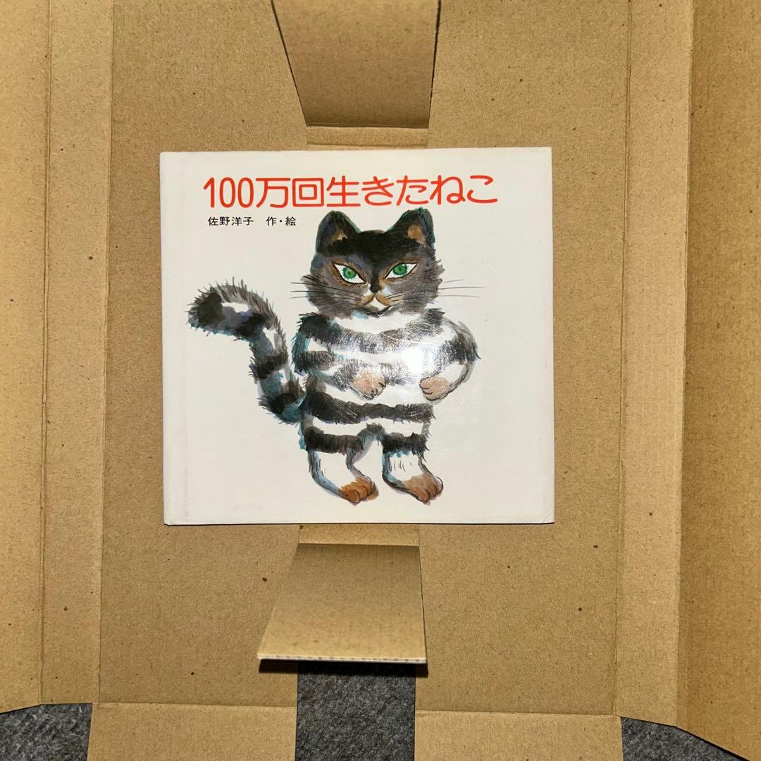 【未使用】100万回生きたねこ ぬいぐるみ ミニBOOKセット 限定