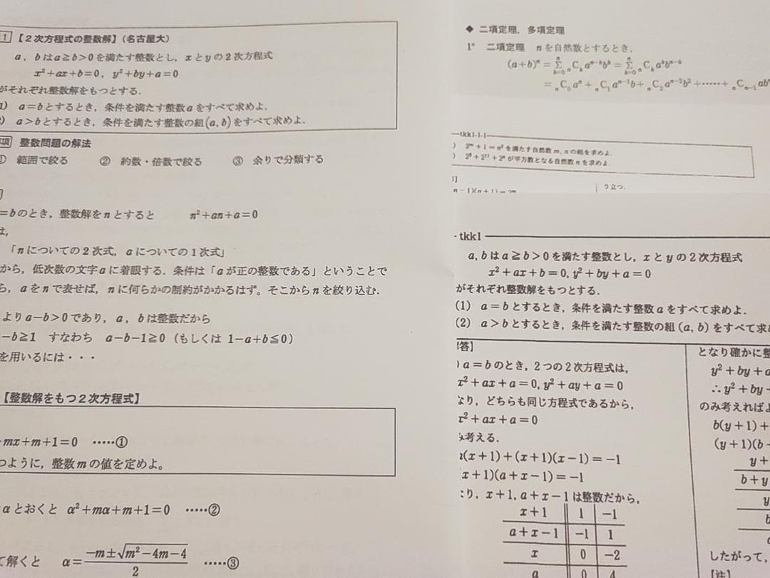 駿台の小山先生藤井先生による数学特講ⅠAⅡBプリントフルセット　河合塾　鉄緑会