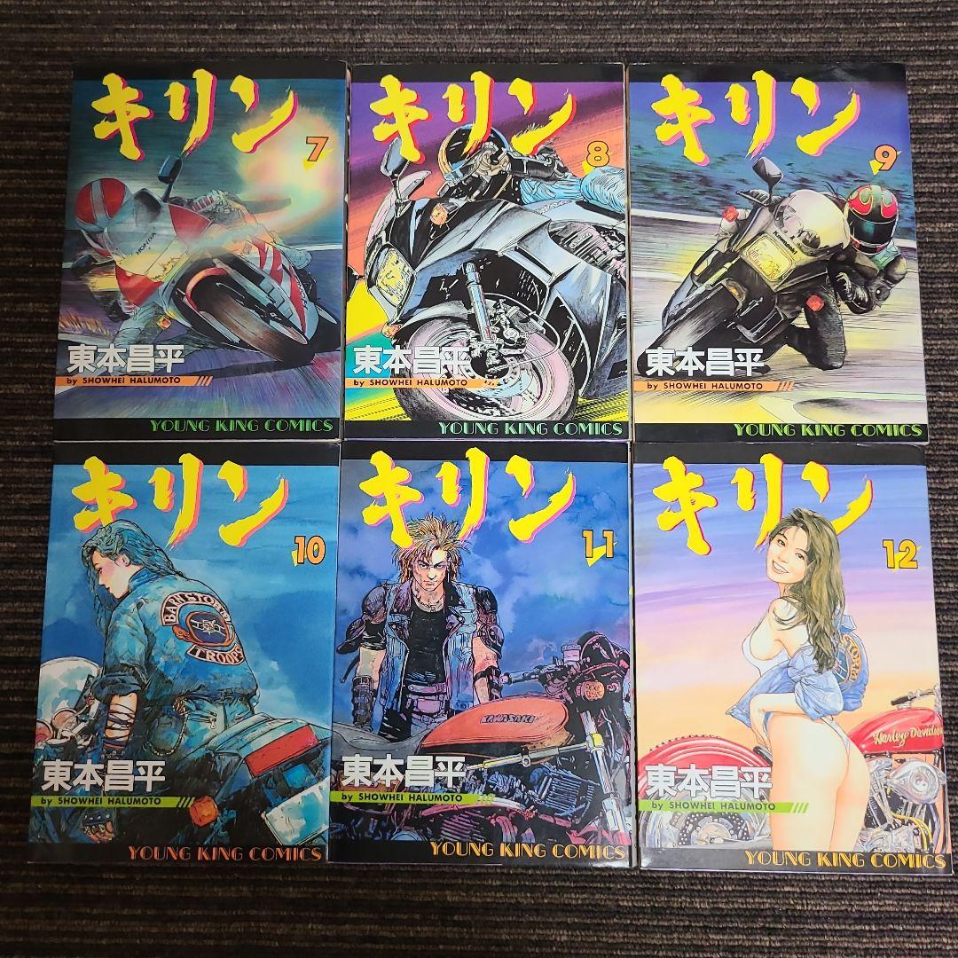 キリン 東本昌平　30巻セット　むぎむぎ0430