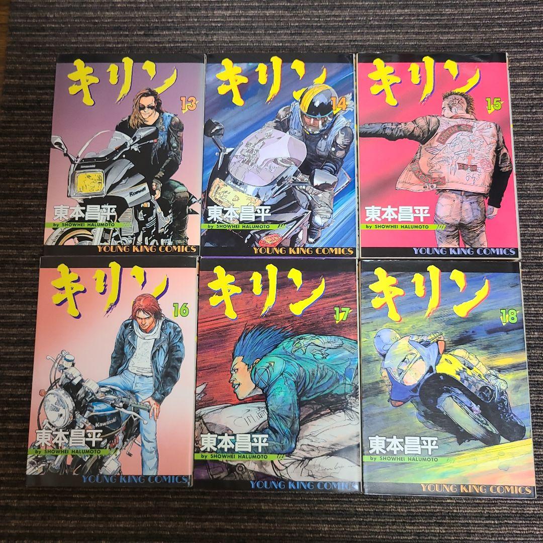 キリン 東本昌平　30巻セット　むぎむぎ0430