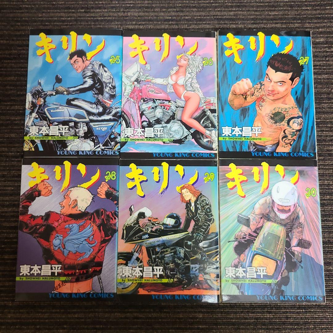 キリン 東本昌平　30巻セット　むぎむぎ0430