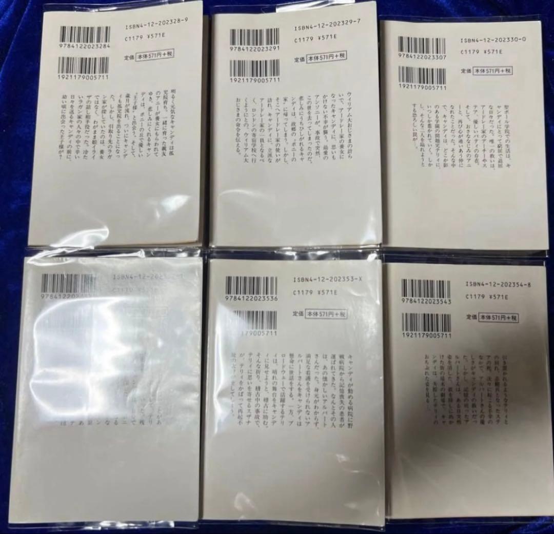 【講談社】キャンディキャンディ全6巻 / 原作・水木杏子、いがらしゆみこ