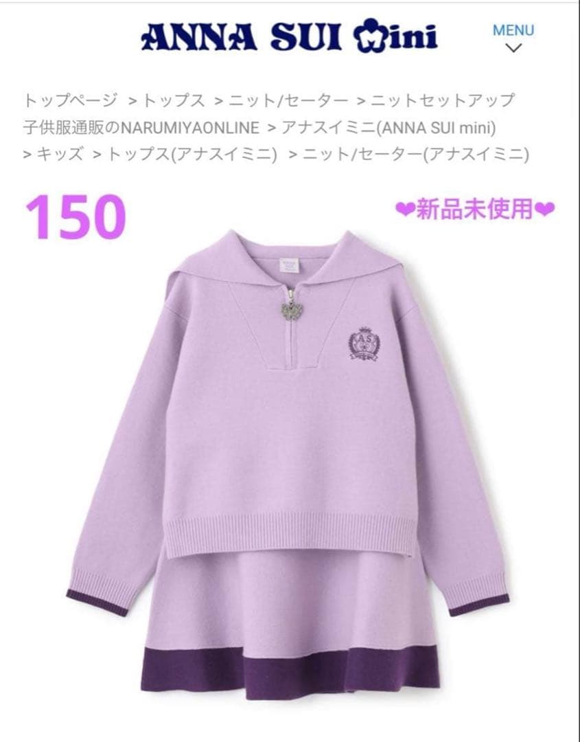 【アナスイミニ】150❤︎新品❤︎ コート＆マフラー＆ワンピース＆ニットセットアップ